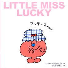 Books : 絵本 | Mr. Men Little Miss （ミスターメン リトルミス）公式 